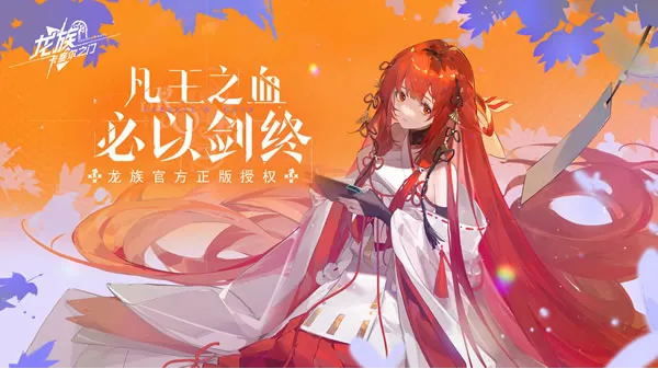 《龙族:卡塞尔之门》官网图片