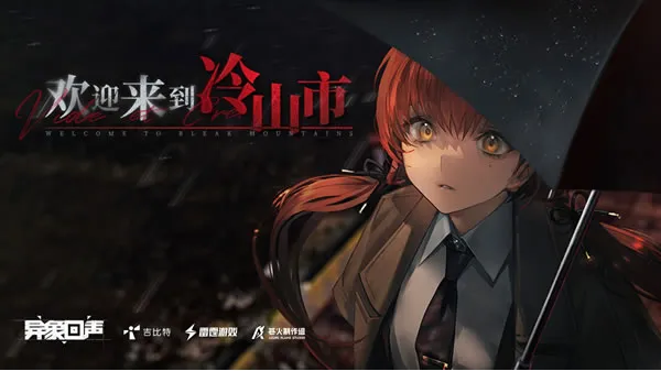 《异象回声》官网图片