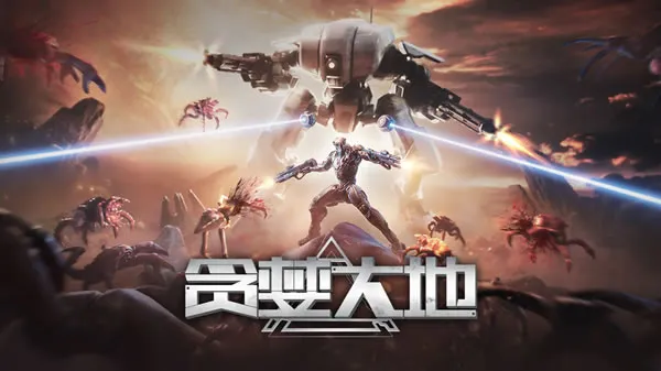 《贪婪大地》官网图片