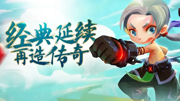 《神仙道高清重制版》官网图片