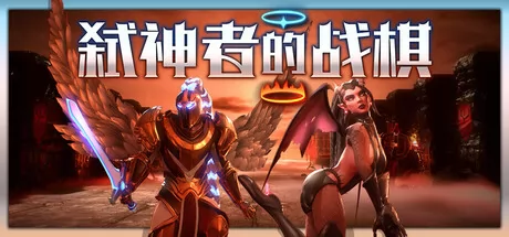 弑神者的战棋游戏logo