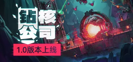 钻核公司游戏logo