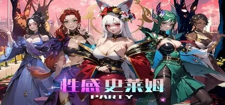 性感史莱姆派对（Slime Sexy Party）游戏logo