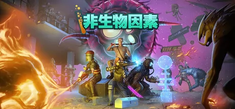 非生物因素游戏logo