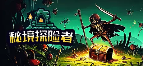 秘境探险者游戏logo