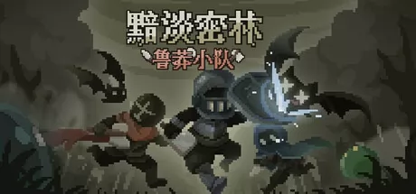 黯淡密林:鲁莽小队游戏logo