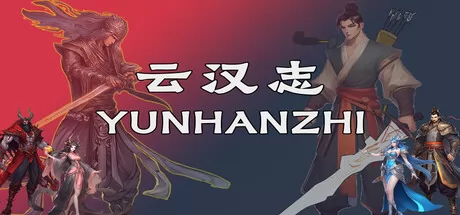 云汉志 logo