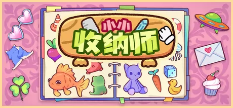 小小收纳师 logo