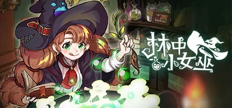 林中小女巫 logo