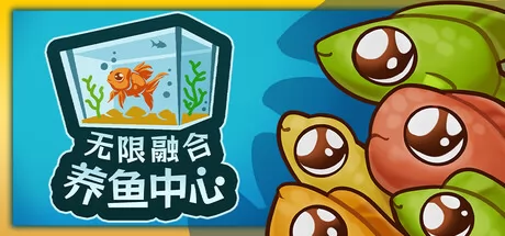 无限融合养鱼中心 logo