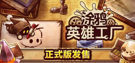 涂鸦英雄工厂 logo