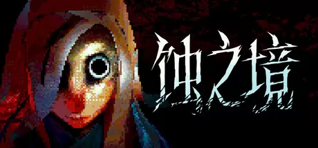 蚀之境 logo