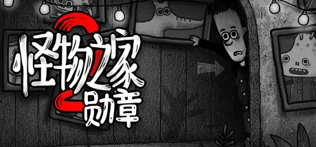 怪物之家2: 勋章 logo