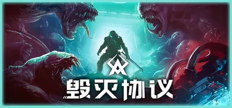 毁灭协议 logo