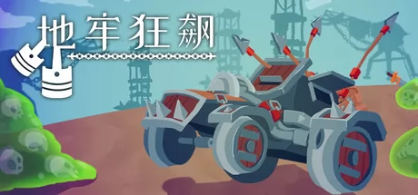地牢狂飙 logo
