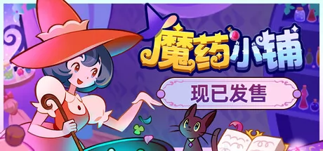 魔药小铺 logo