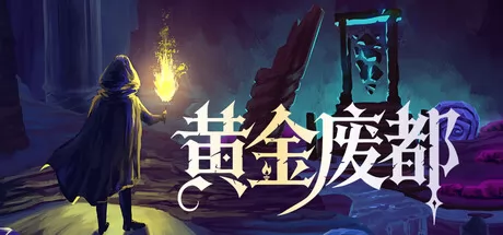 黄金废都 logo