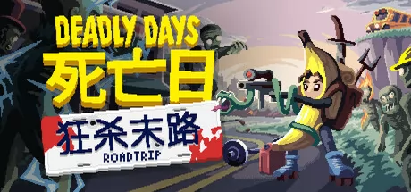 死亡日：狂杀末路 logo