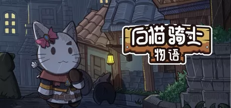 白猫骑士物语 logo