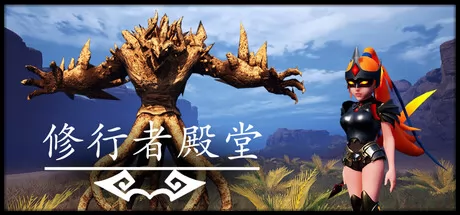 修行者殿堂 logo