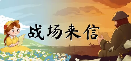 战争的信笺 logo