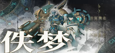 佚梦 logo