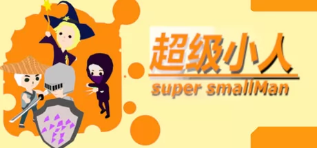 超级小人 logo