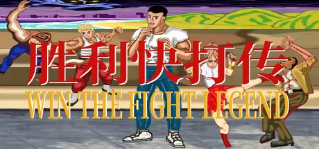 胜利快打传 logo