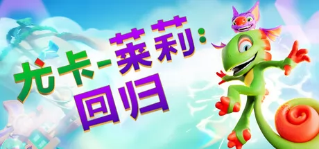 尤卡莱莉:回归 logo