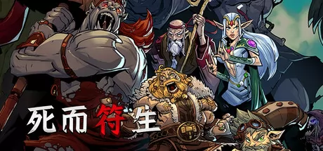 死而符生 logo