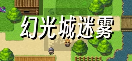 幻光城迷雾 logo