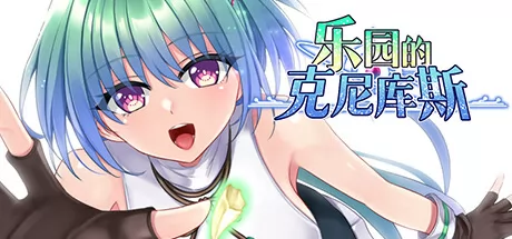 乐园的克尼库斯 logo