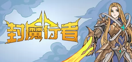 封魔行者 logo