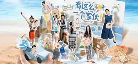 有这么一个家伙 logo