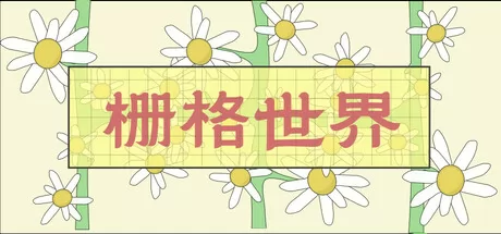 栅格世界 logo