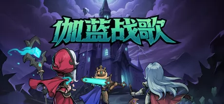 伽蓝战歌 logo