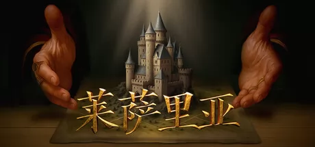 莱萨里亚:英雄之歌 logo