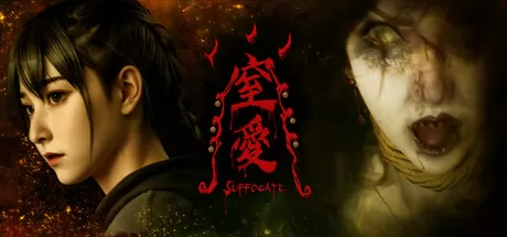 窒爱SUFFOCATE logo