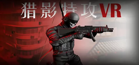 猎影特攻VR logo