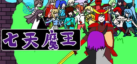七天魔王 logo