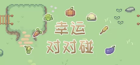 幸运对对碰 logo