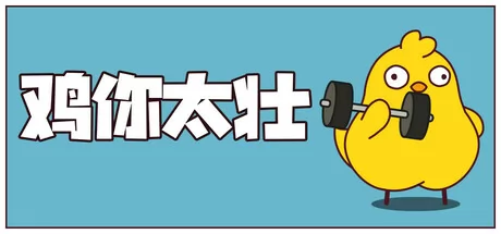 鸡你太壮 logo
