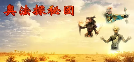 奥法探秘团 logo