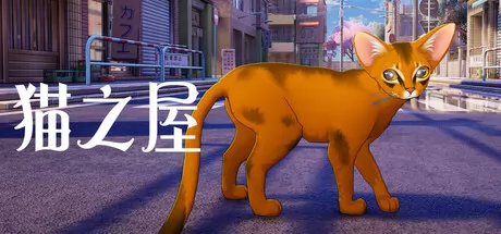 猫之屋 logo
