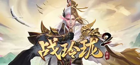 战玲珑2：骑战 logo