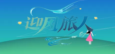 迎风旅人 logo