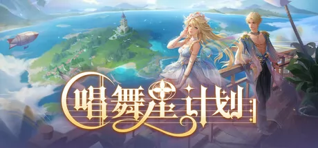 唱舞星计划 logo