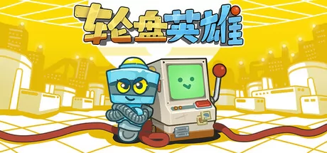 轮盘英雄 logo