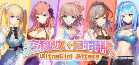 究极少女 阿尔特斯 logo
