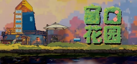 窗口花园 logo